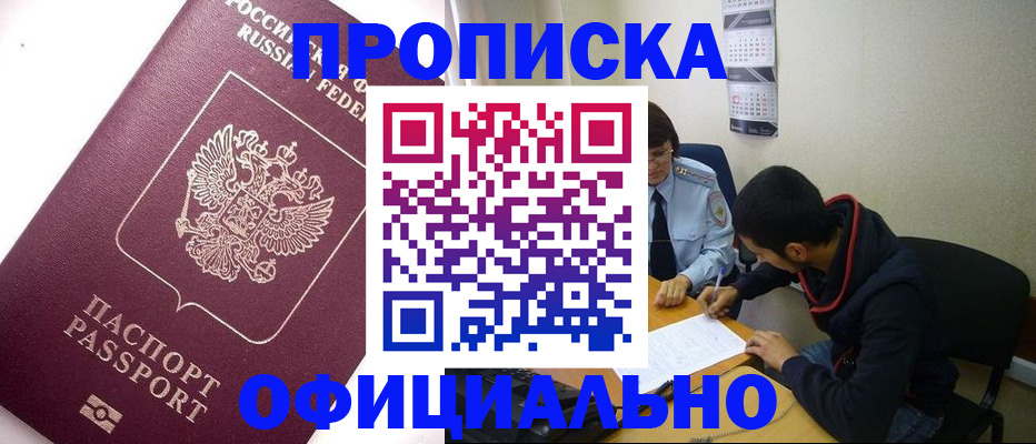 прописка для кредита в Рубцовске