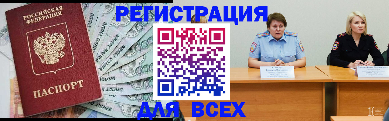 временная регистрация недорого в Рубцовске