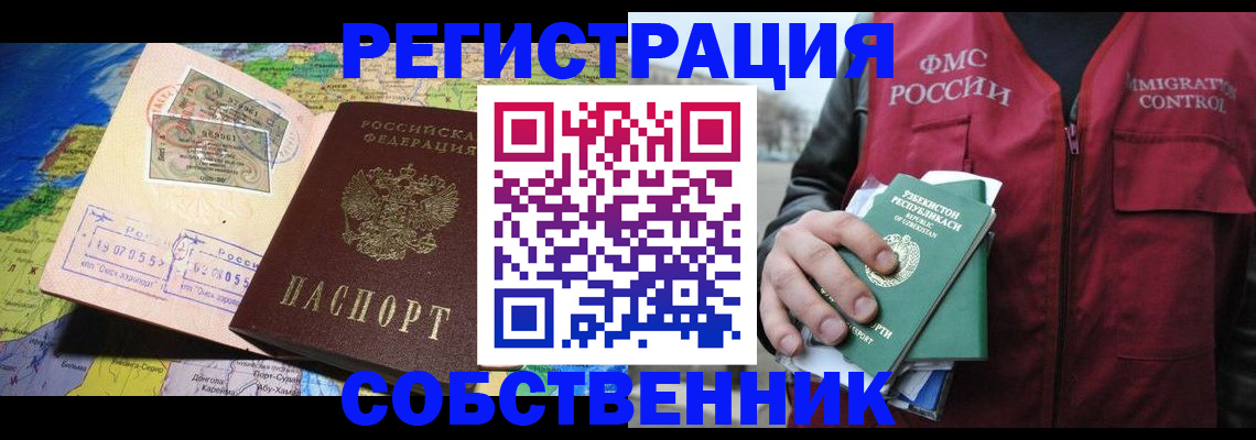 прописка ребенка в Рубцовске